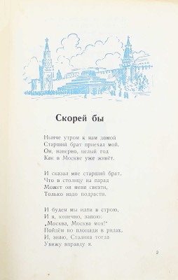 Чаплина В. Дети / Рис. М. Михаэлис. [Чебоксары]: Чувашгосиздат, 1952.